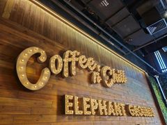 -大象园 ELEPHANT GROUNDS(广州太古汇店)