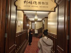 -利顺德博物馆
