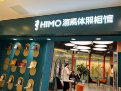 -海马体照相馆(北京apm店)
