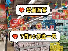 -华润万家(荔湾店)