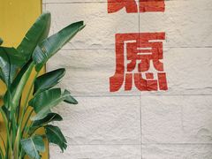 -安多素食(广仁寺路店)