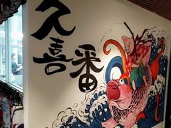 -久喜番和牛烧肉酒场(北辰三角洲店)