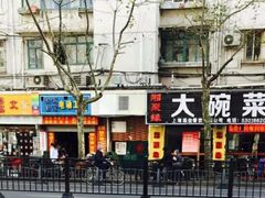 -湘聚缘湘菜馆(斜土路店)