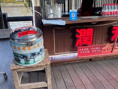 -润和祥小砵头甜酒酿