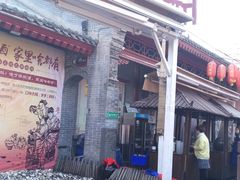 -摔碗酒(永兴坊店)