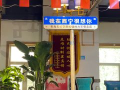 -清真·舒迩布炕锅王·高原美食文化(青海总店)