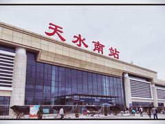 -天水南站