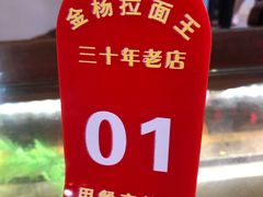 -金杨拉面王小吃面馆·牛三宝面·红烧牛肉粉