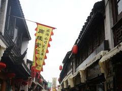 -同里国家湿地公园