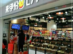 门面-来伊份1038(新村路三店)