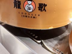 -龍歌自助小火锅(城阳万象汇店)