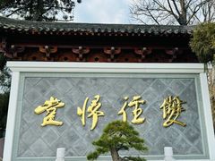 -径山寺