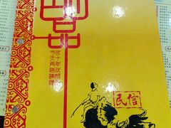 -民信老铺(人民路店)