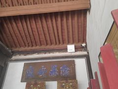 -平遥县衙