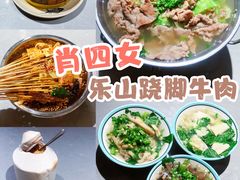 -肖四女乐山跷脚牛肉(江北星街坊店)