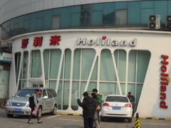 门面-好利来(望京中福店)