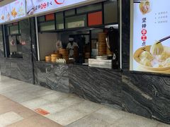 门面-老盛兴汤包馆(大华二路店)