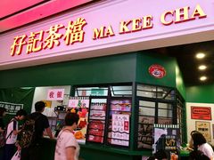 -孖记茶档·热腾茶餐(荔湾领展广场店)