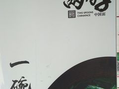-两勺子一碗口水鸡拌面