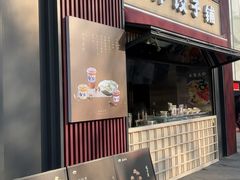 -德发长·花式蒸饺(大唐不夜城店)