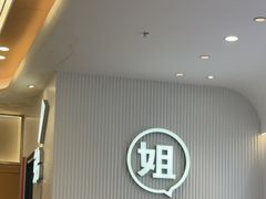 -姐弟俩土豆粉(沈阳铁西万达店)