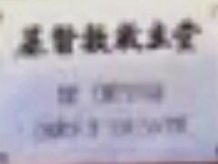 -广州基督教救主堂