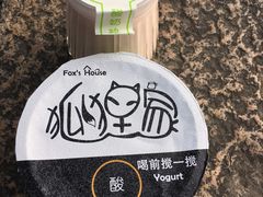 -狐狸家·酸奶酪专门店(平江路店)