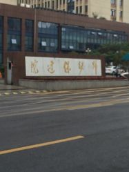 -丽水市妇幼保健院