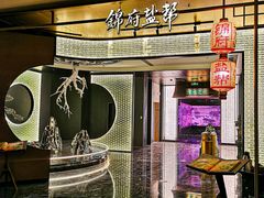 -锦府盐帮·私宴(赛特店)