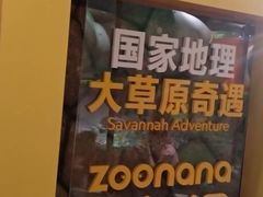-zoonana室内动物园(东方福来德店)