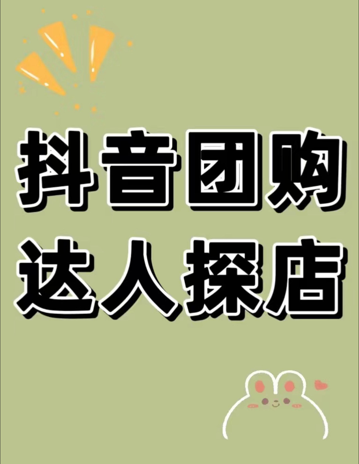 探店达人文字图片图片