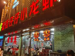 -簋街仔仔小龙虾(簋街二店)