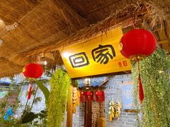 -米庄·原味私房菜(骏壹万邦店)