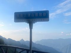 -三清山风景名胜区