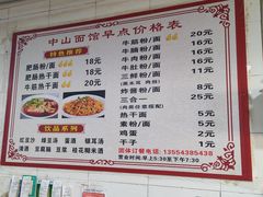 -中山牛肉肥肠粉面馆(军工社区店)