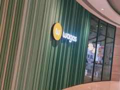 -Wagas沃歌斯(合生汇店)