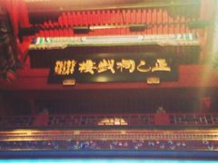 -正乙祠戏楼