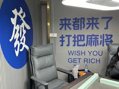-叶子戏·24小时自助棋牌室(周浦万达店)
