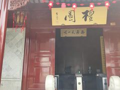 -檀园