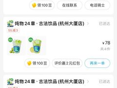 -炖物24章·顺时轻养茶(杭州大厦店)