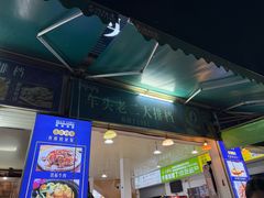 -车头老二大排档