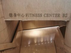 -好苑建国酒店健身中心