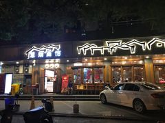 门面-慧娟面馆·餐厅(望江路店)