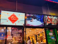 门面-猪的故事·韩式烤肉(韩乐坊店)