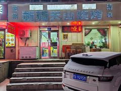 -正宗新疆天山烧烤(贵新街店)