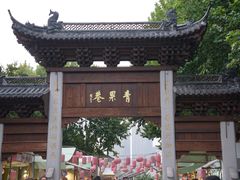 -常鲜德乐购迎桂馒头店(麻巷公寓店)