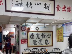 -瘦鬼老档糖水铺