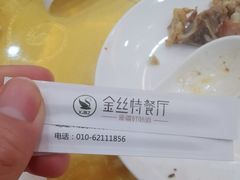 -新疆巴州金丝特餐厅(大钟寺店)