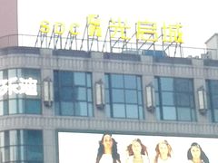 -光启城时尚购物中心