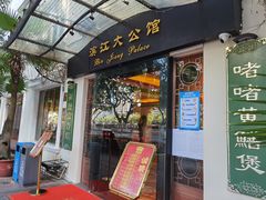 门面-惠食佳(滨江大公馆店)